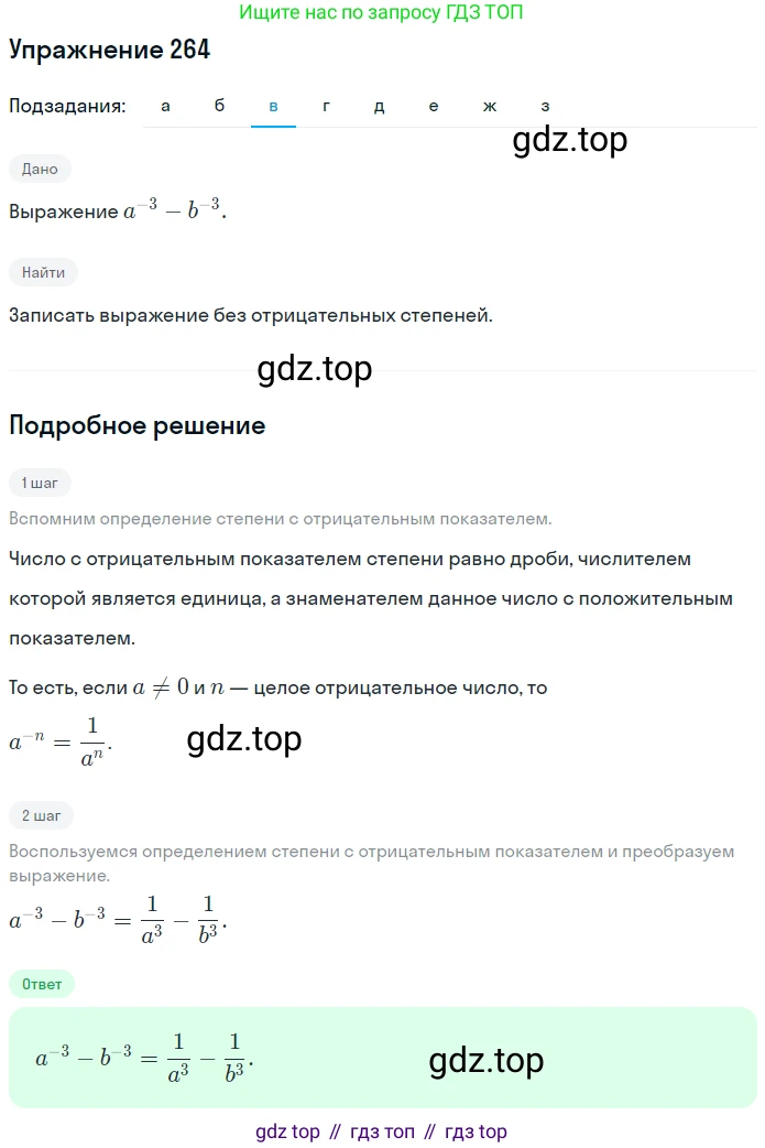 ГДЗ Алгебра, 7 класс рабочая тетрадь, автор: Потапов Михаил Константинович, издательство Просвещение, Москва, 2018, Часть 2, страница 24, номер 264, Решение (продолжение 3)