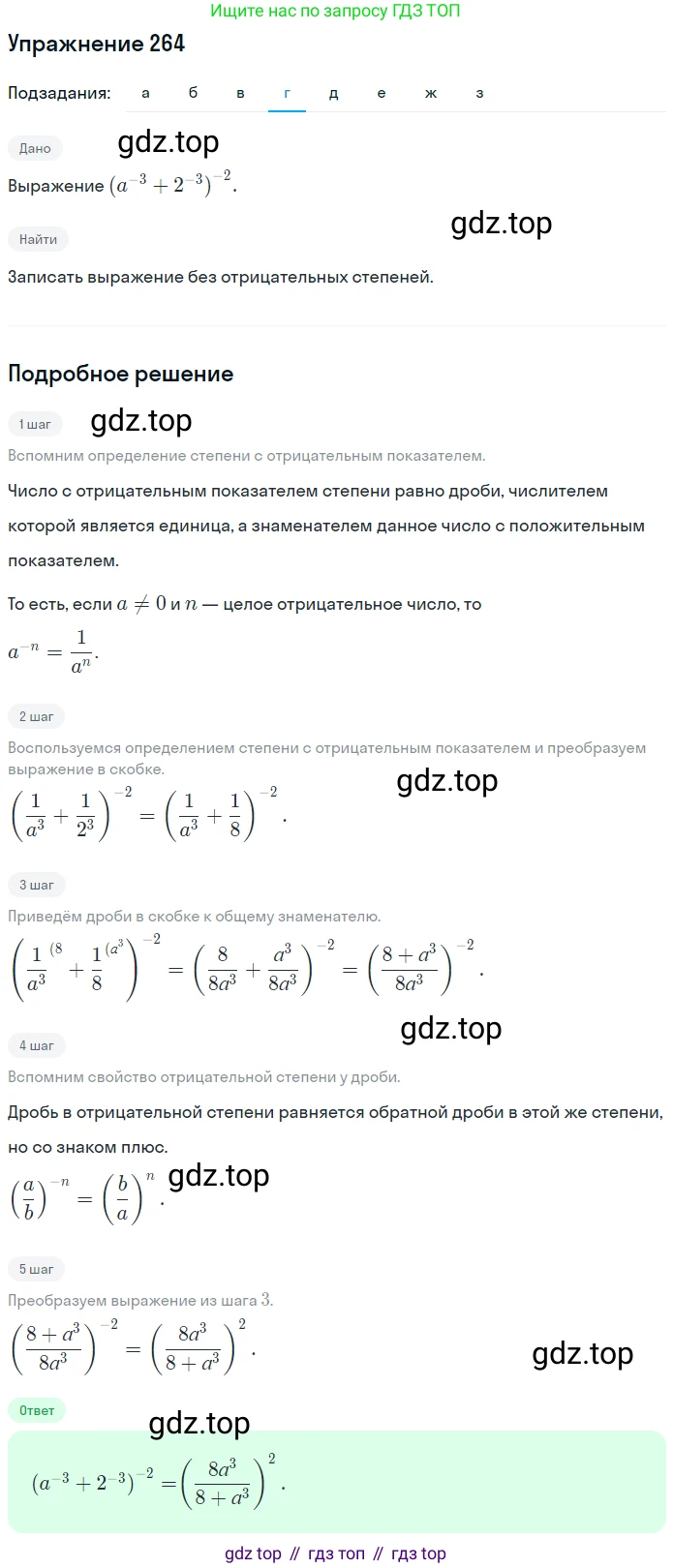 ГДЗ Алгебра, 7 класс рабочая тетрадь, автор: Потапов Михаил Константинович, издательство Просвещение, Москва, 2018, Часть 2, страница 24, номер 264, Решение (продолжение 4)