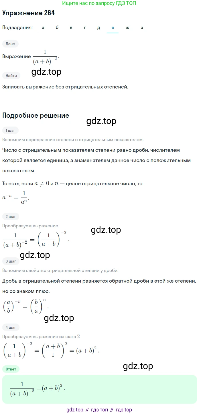 ГДЗ Алгебра, 7 класс рабочая тетрадь, автор: Потапов Михаил Константинович, издательство Просвещение, Москва, 2018, Часть 2, страница 24, номер 264, Решение (продолжение 6)