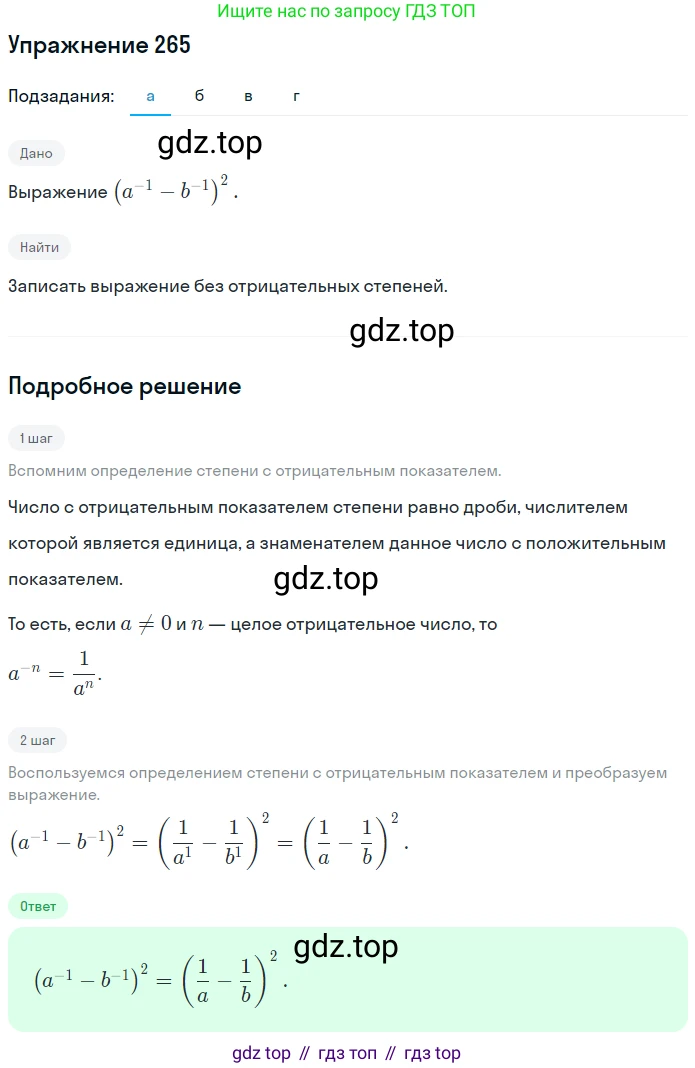ГДЗ Алгебра, 7 класс рабочая тетрадь, автор: Потапов Михаил Константинович, издательство Просвещение, Москва, 2018, Часть 2, страница 25, номер 265, Решение