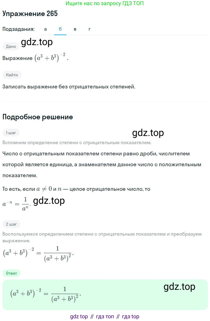 ГДЗ Алгебра, 7 класс рабочая тетрадь, автор: Потапов Михаил Константинович, издательство Просвещение, Москва, 2018, Часть 2, страница 25, номер 265, Решение (продолжение 2)