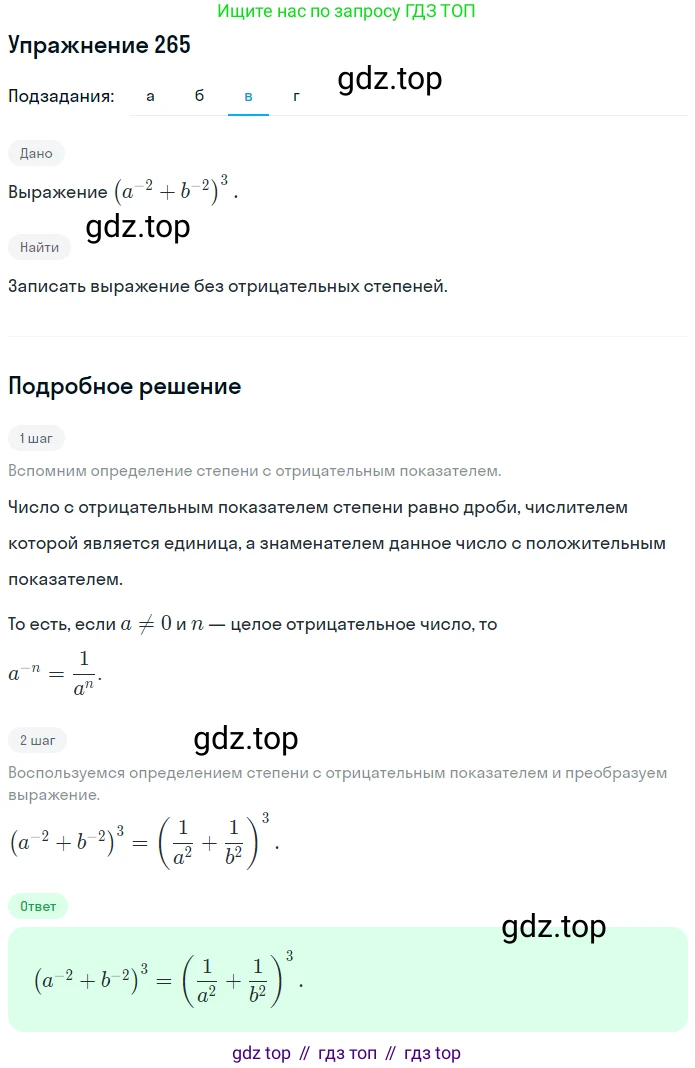 ГДЗ Алгебра, 7 класс рабочая тетрадь, автор: Потапов Михаил Константинович, издательство Просвещение, Москва, 2018, Часть 2, страница 25, номер 265, Решение (продолжение 3)