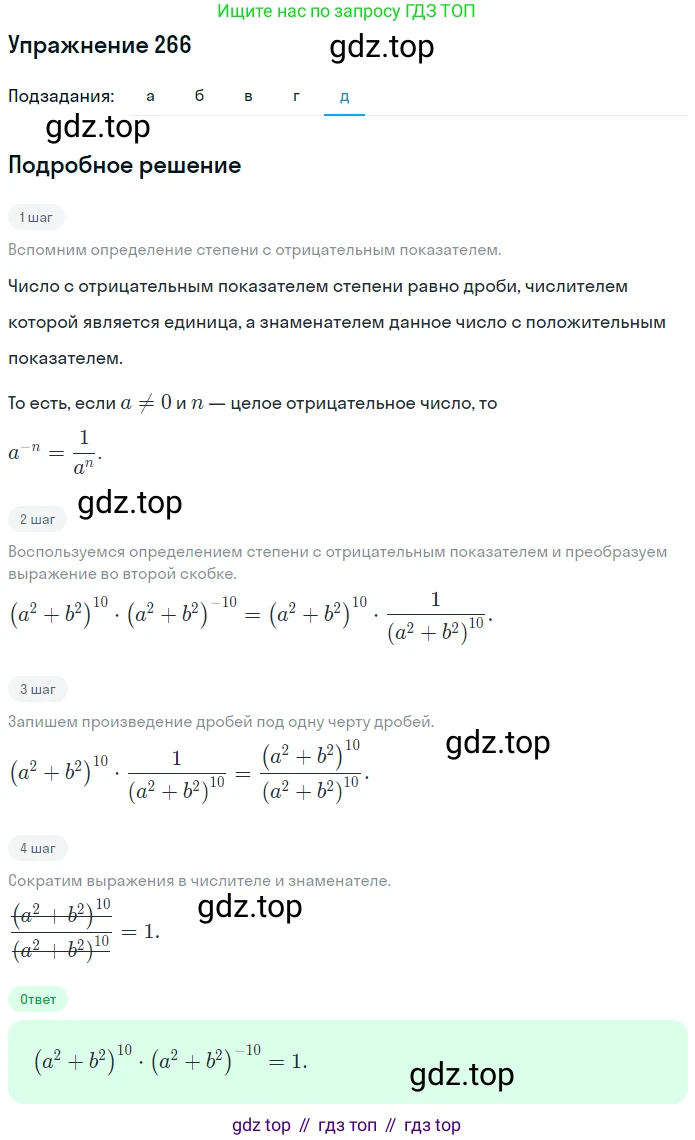 ГДЗ Алгебра, 7 класс рабочая тетрадь, автор: Потапов Михаил Константинович, издательство Просвещение, Москва, 2018, Часть 2, страница 25, номер 266, Решение (продолжение 4)
