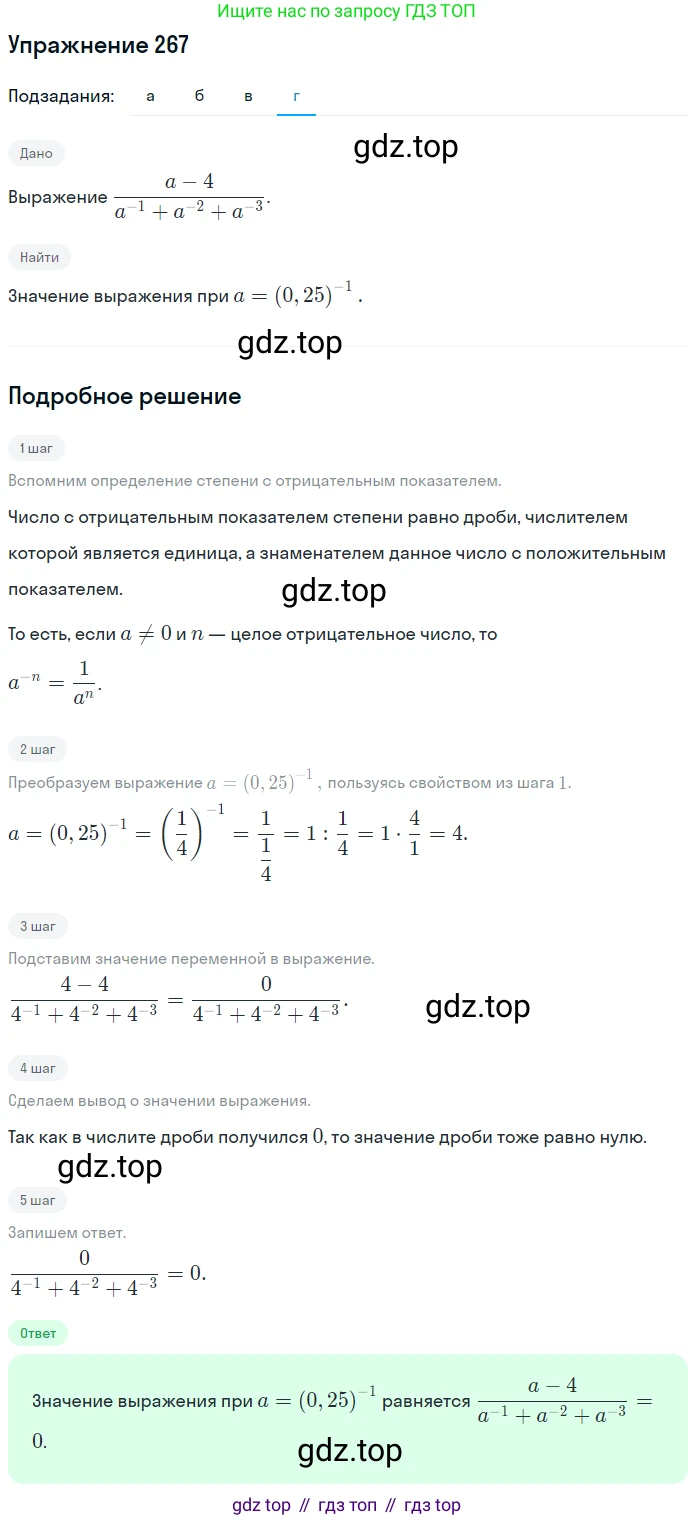 ГДЗ Алгебра, 7 класс рабочая тетрадь, автор: Потапов Михаил Константинович, издательство Просвещение, Москва, 2018, Часть 2, страница 25, номер 267, Решение (продолжение 4)
