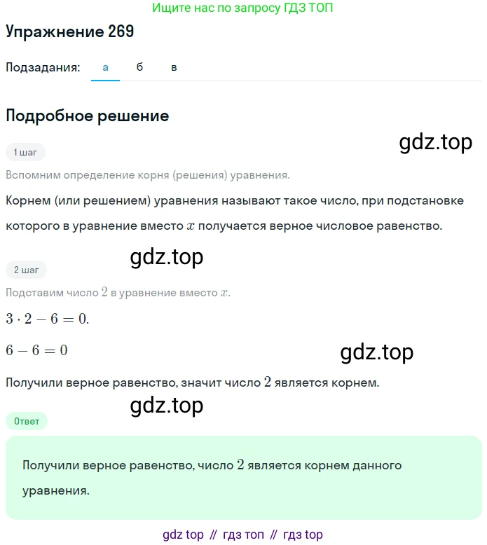 ГДЗ Алгебра, 7 класс рабочая тетрадь, автор: Потапов Михаил Константинович, издательство Просвещение, Москва, 2018, Часть 2, страница 27, номер 269, Решение