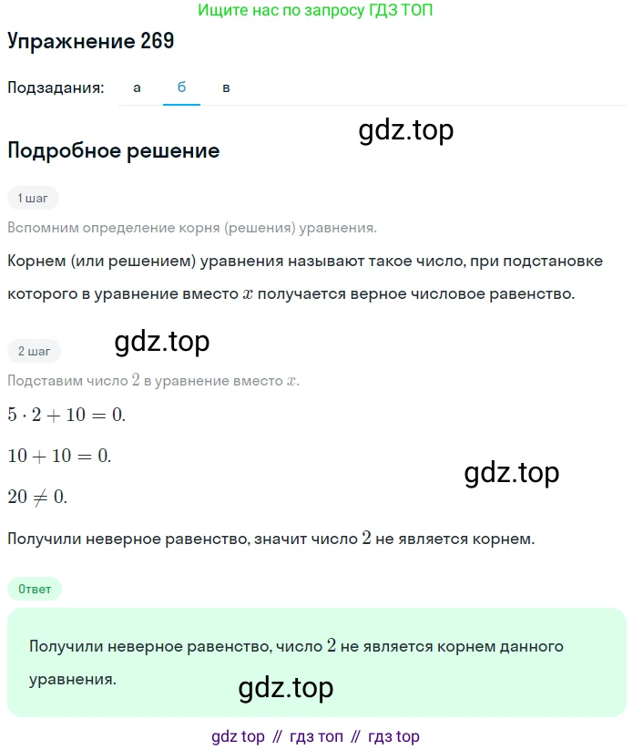 ГДЗ Алгебра, 7 класс рабочая тетрадь, автор: Потапов Михаил Константинович, издательство Просвещение, Москва, 2018, Часть 2, страница 27, номер 269, Решение (продолжение 2)