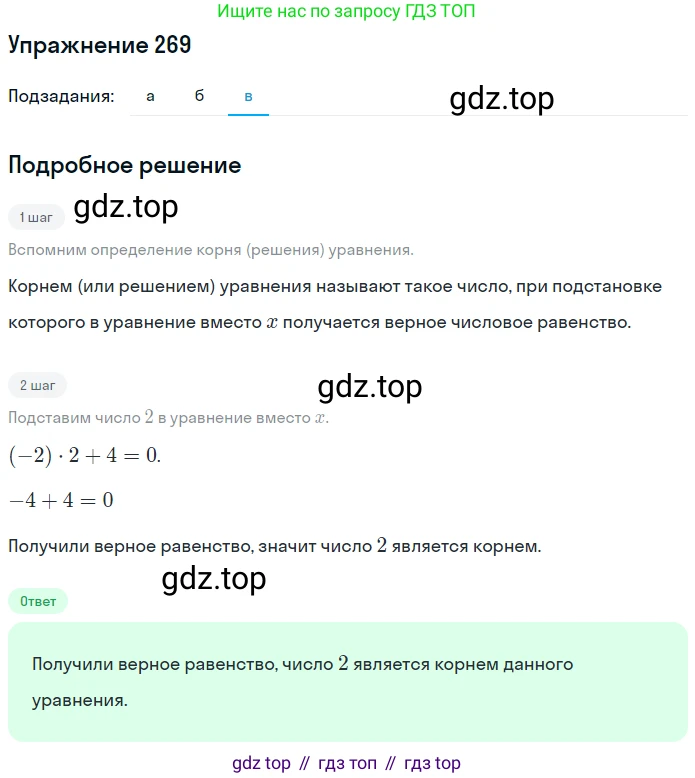 ГДЗ Алгебра, 7 класс рабочая тетрадь, автор: Потапов Михаил Константинович, издательство Просвещение, Москва, 2018, Часть 2, страница 27, номер 269, Решение (продолжение 3)
