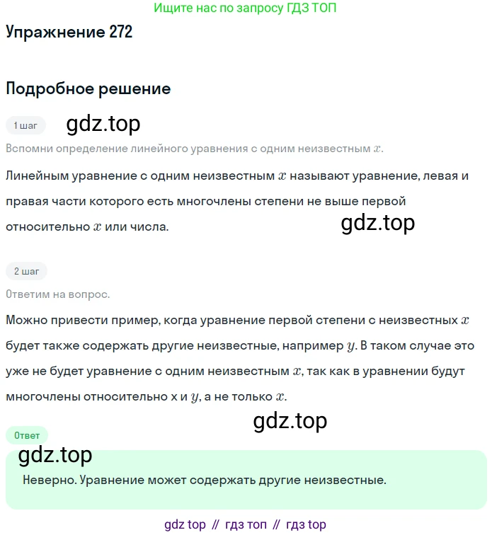 ГДЗ Алгебра, 7 класс рабочая тетрадь, автор: Потапов Михаил Константинович, издательство Просвещение, Москва, 2018, Часть 2, страница 27, номер 272, Решение