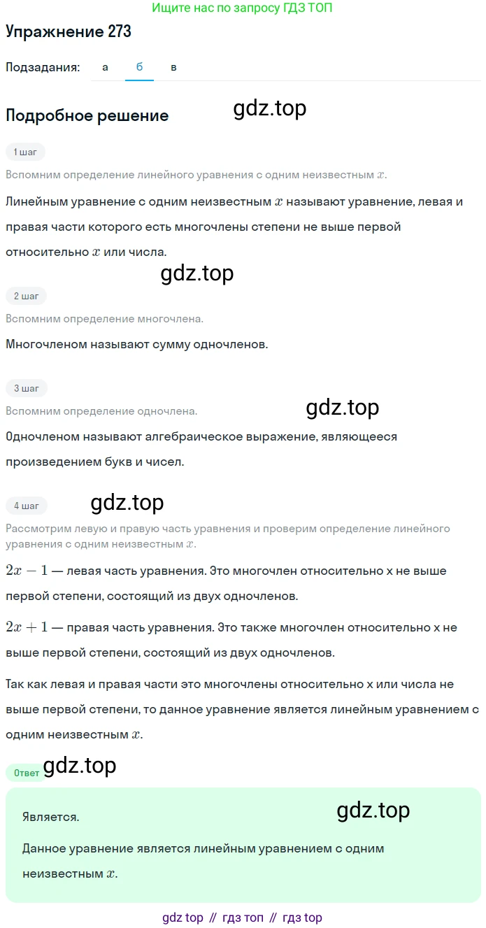 ГДЗ Алгебра, 7 класс рабочая тетрадь, автор: Потапов Михаил Константинович, издательство Просвещение, Москва, 2018, Часть 2, страница 27, номер 273, Решение (продолжение 2)