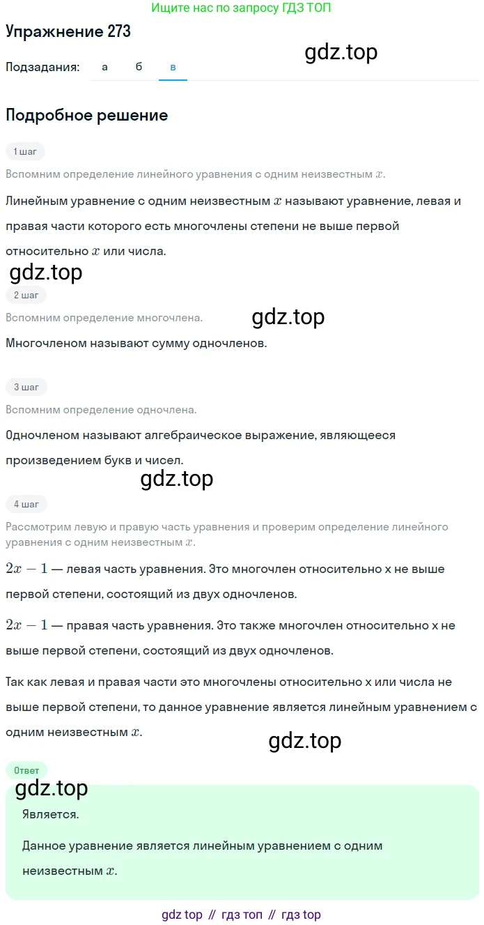 ГДЗ Алгебра, 7 класс рабочая тетрадь, автор: Потапов Михаил Константинович, издательство Просвещение, Москва, 2018, Часть 2, страница 27, номер 273, Решение (продолжение 3)
