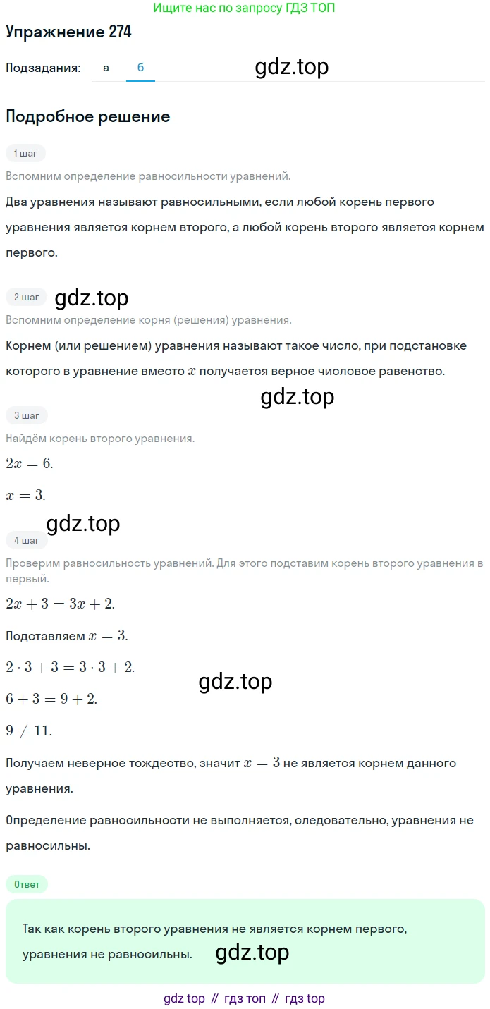 ГДЗ Алгебра, 7 класс рабочая тетрадь, автор: Потапов Михаил Константинович, издательство Просвещение, Москва, 2018, Часть 2, страница 28, номер 274, Решение (продолжение 2)