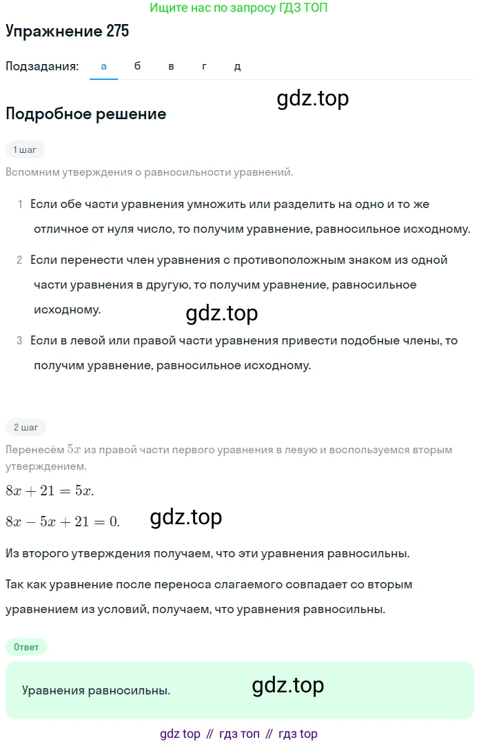 ГДЗ Алгебра, 7 класс рабочая тетрадь, автор: Потапов Михаил Константинович, издательство Просвещение, Москва, 2018, Часть 2, страница 28, номер 275, Решение