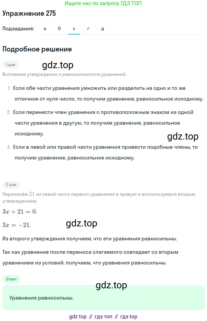 ГДЗ Алгебра, 7 класс рабочая тетрадь, автор: Потапов Михаил Константинович, издательство Просвещение, Москва, 2018, Часть 2, страница 28, номер 275, Решение (продолжение 3)