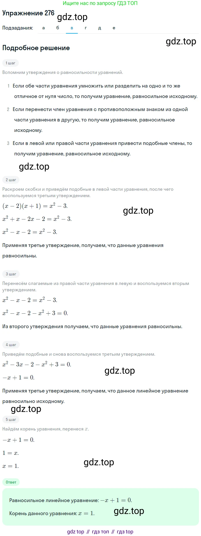 ГДЗ Алгебра, 7 класс рабочая тетрадь, автор: Потапов Михаил Константинович, издательство Просвещение, Москва, 2018, Часть 2, страница 28, номер 276, Решение (продолжение 3)