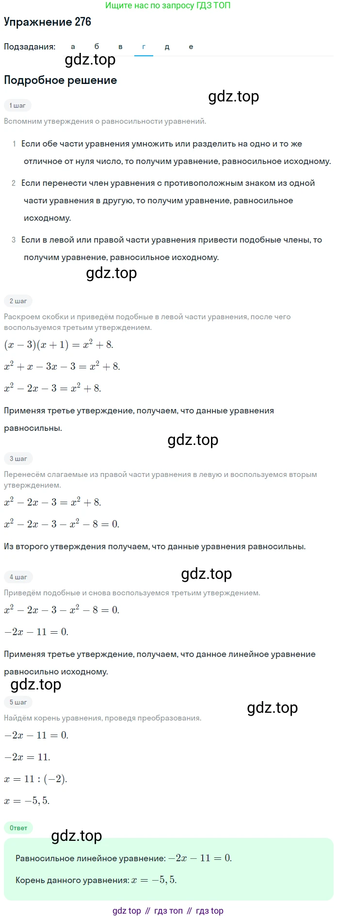 ГДЗ Алгебра, 7 класс рабочая тетрадь, автор: Потапов Михаил Константинович, издательство Просвещение, Москва, 2018, Часть 2, страница 28, номер 276, Решение (продолжение 4)