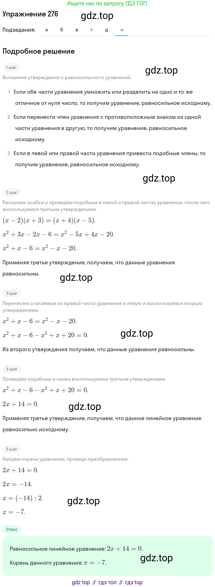 ГДЗ Алгебра, 7 класс рабочая тетрадь, автор: Потапов Михаил Константинович, издательство Просвещение, Москва, 2018, Часть 2, страница 28, номер 276, Решение (продолжение 6)