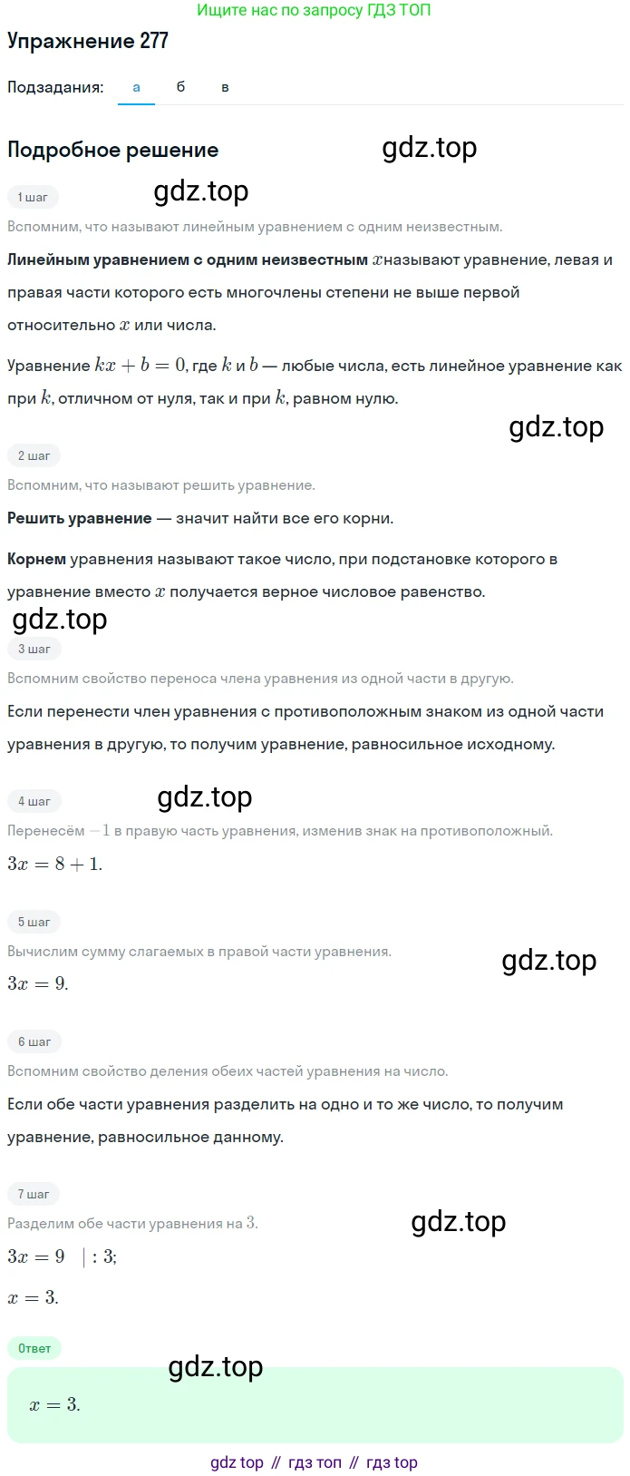 ГДЗ Алгебра, 7 класс рабочая тетрадь, автор: Потапов Михаил Константинович, издательство Просвещение, Москва, 2018, Часть 2, страница 29, номер 277, Решение