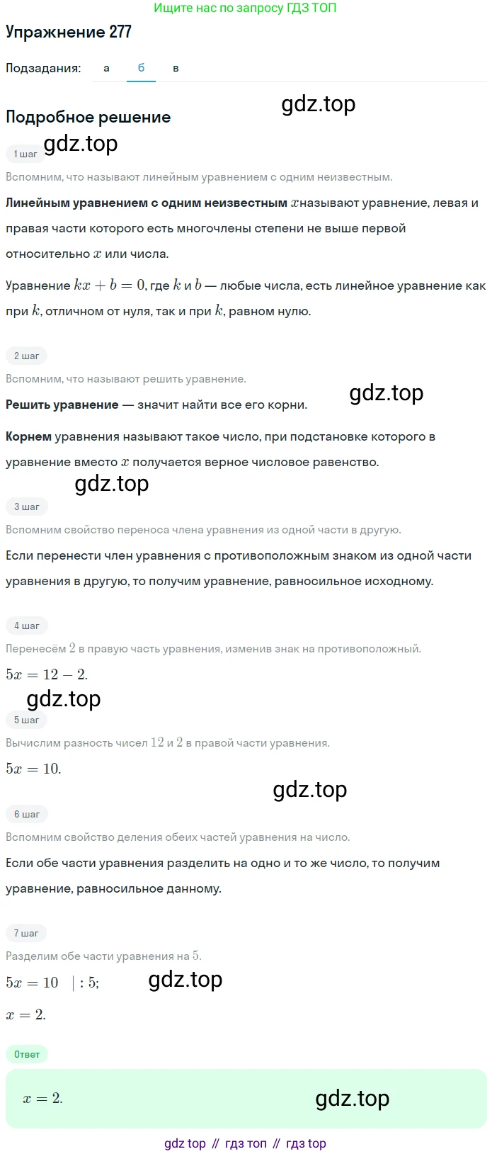 ГДЗ Алгебра, 7 класс рабочая тетрадь, автор: Потапов Михаил Константинович, издательство Просвещение, Москва, 2018, Часть 2, страница 29, номер 277, Решение (продолжение 2)