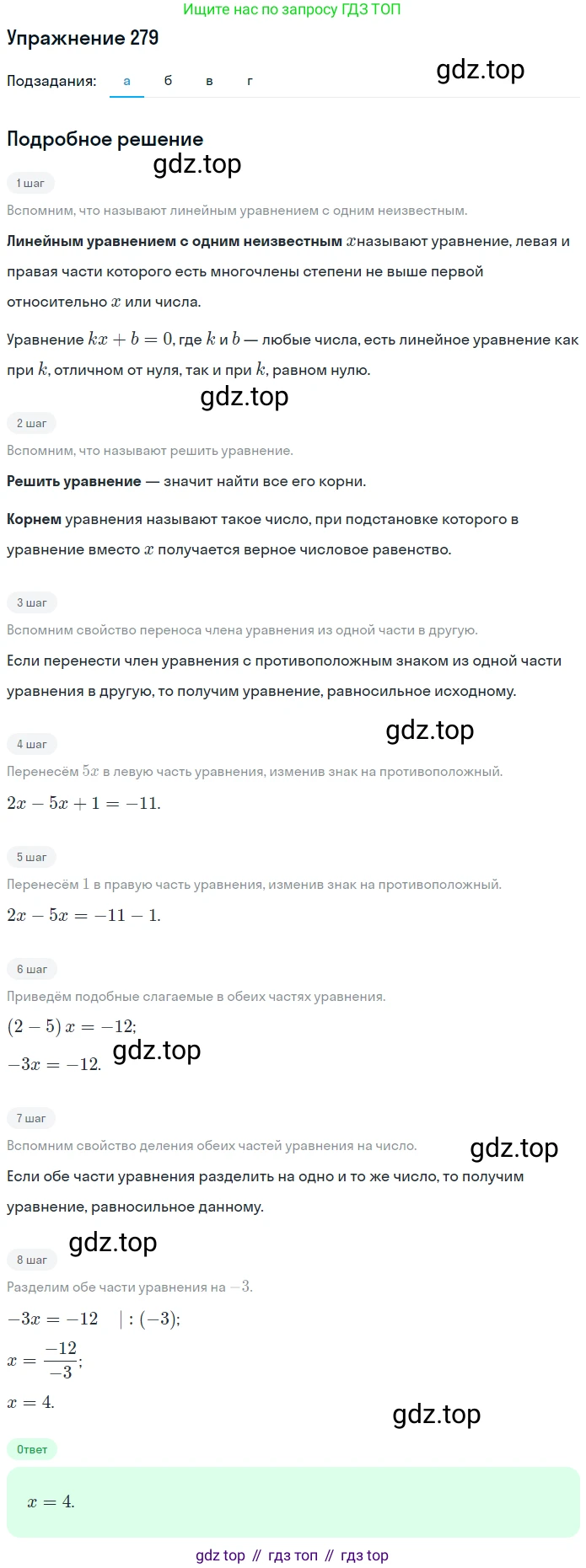 ГДЗ Алгебра, 7 класс рабочая тетрадь, автор: Потапов Михаил Константинович, издательство Просвещение, Москва, 2018, Часть 2, страница 30, номер 279, Решение