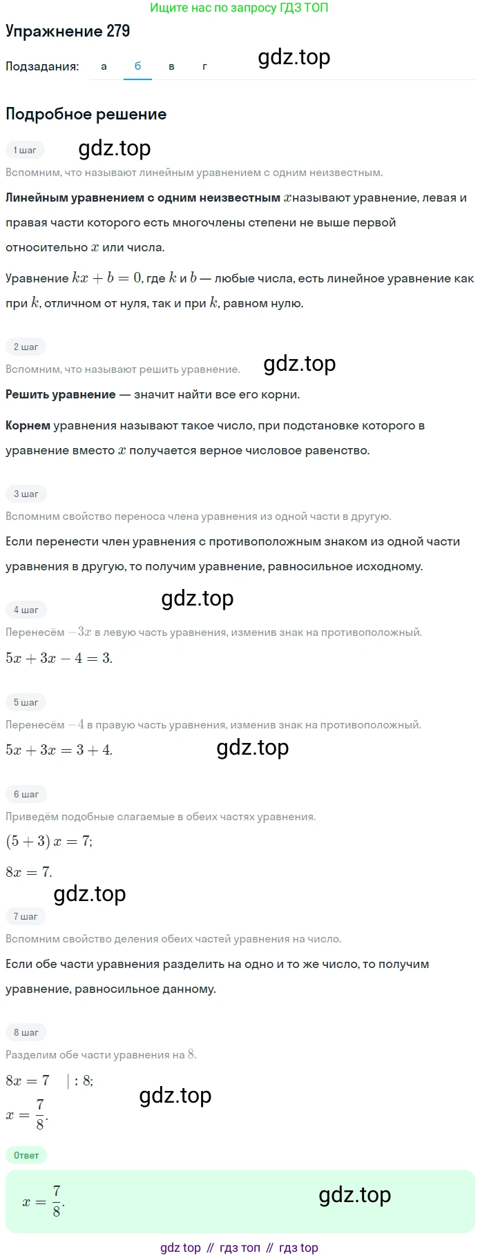 ГДЗ Алгебра, 7 класс рабочая тетрадь, автор: Потапов Михаил Константинович, издательство Просвещение, Москва, 2018, Часть 2, страница 30, номер 279, Решение (продолжение 2)