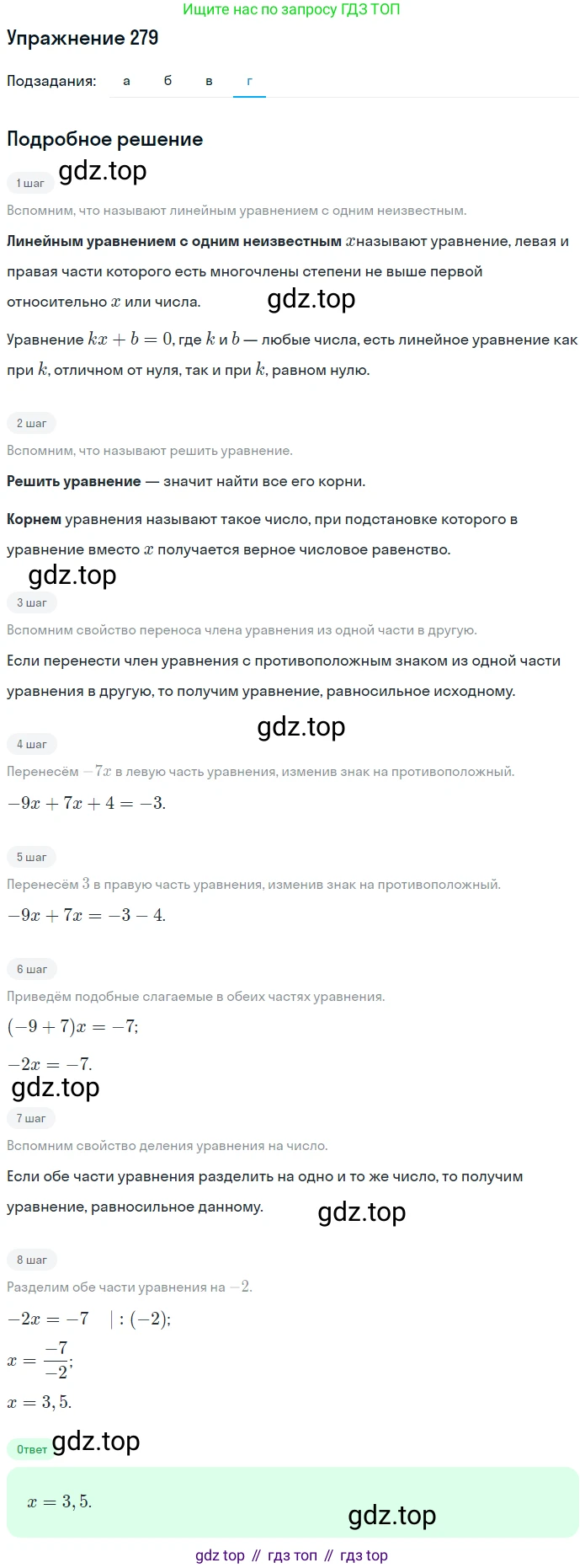 ГДЗ Алгебра, 7 класс рабочая тетрадь, автор: Потапов Михаил Константинович, издательство Просвещение, Москва, 2018, Часть 2, страница 30, номер 279, Решение (продолжение 4)