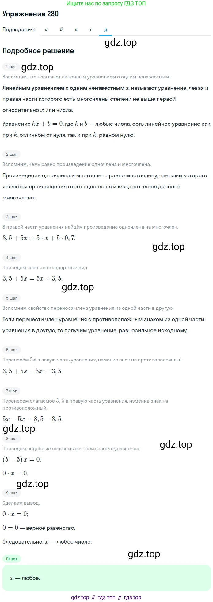 ГДЗ Алгебра, 7 класс рабочая тетрадь, автор: Потапов Михаил Константинович, издательство Просвещение, Москва, 2018, Часть 2, страница 30, номер 280, Решение (продолжение 5)