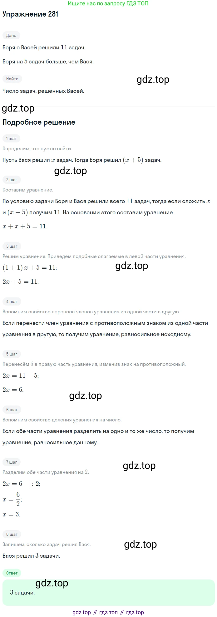 ГДЗ Алгебра, 7 класс рабочая тетрадь, автор: Потапов Михаил Константинович, издательство Просвещение, Москва, 2018, Часть 2, страница 31, номер 281, Решение