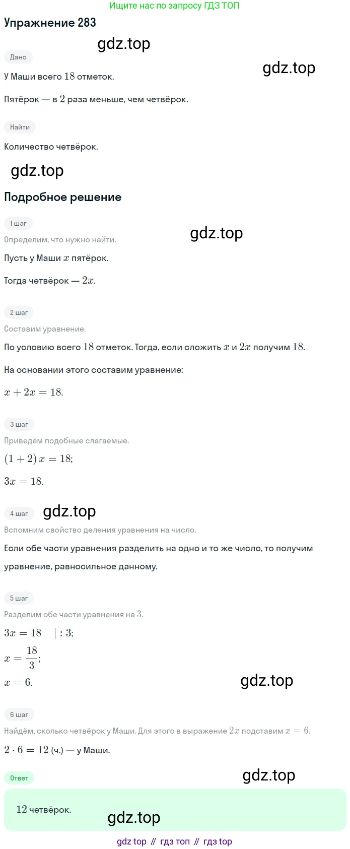 ГДЗ Алгебра, 7 класс рабочая тетрадь, автор: Потапов Михаил Константинович, издательство Просвещение, Москва, 2018, Часть 2, страница 32, номер 283, Решение