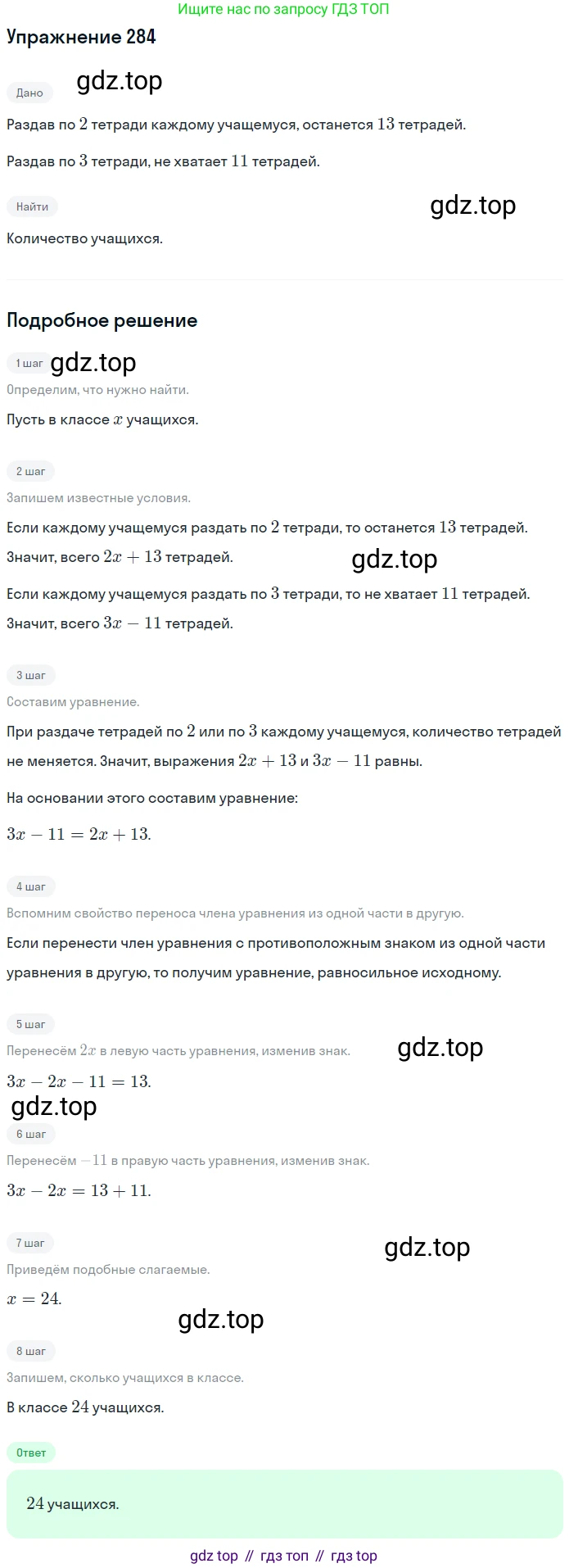 ГДЗ Алгебра, 7 класс рабочая тетрадь, автор: Потапов Михаил Константинович, издательство Просвещение, Москва, 2018, Часть 2, страница 32, номер 284, Решение