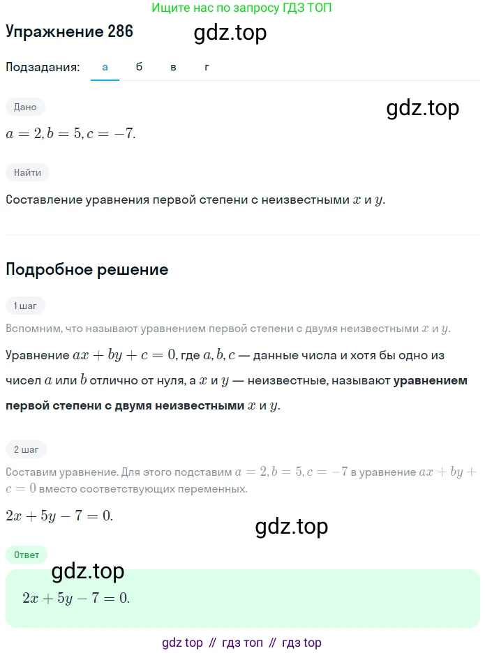 ГДЗ Алгебра, 7 класс рабочая тетрадь, автор: Потапов Михаил Константинович, издательство Просвещение, Москва, 2018, Часть 2, страница 33, номер 286, Решение