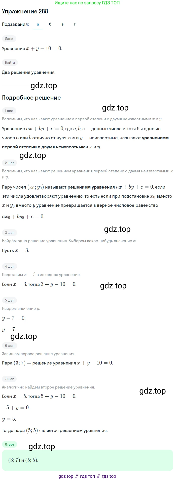 ГДЗ Алгебра, 7 класс рабочая тетрадь, автор: Потапов Михаил Константинович, издательство Просвещение, Москва, 2018, Часть 2, страница 34, номер 288, Решение