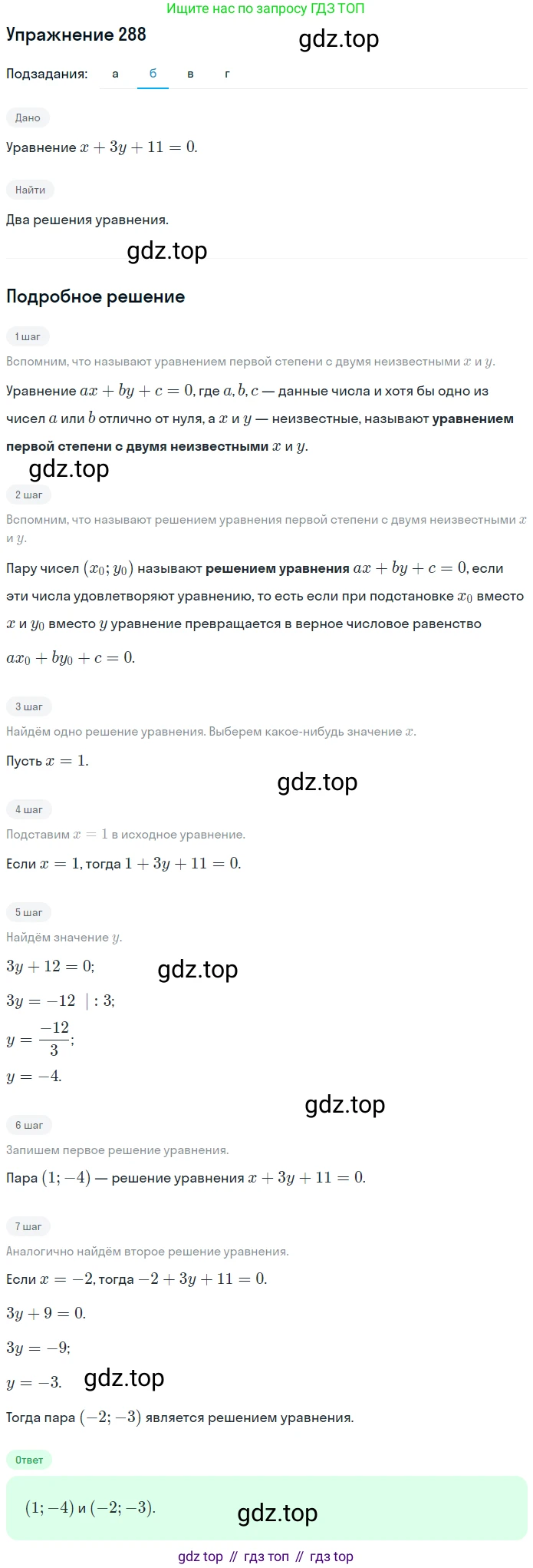 ГДЗ Алгебра, 7 класс рабочая тетрадь, автор: Потапов Михаил Константинович, издательство Просвещение, Москва, 2018, Часть 2, страница 34, номер 288, Решение (продолжение 2)