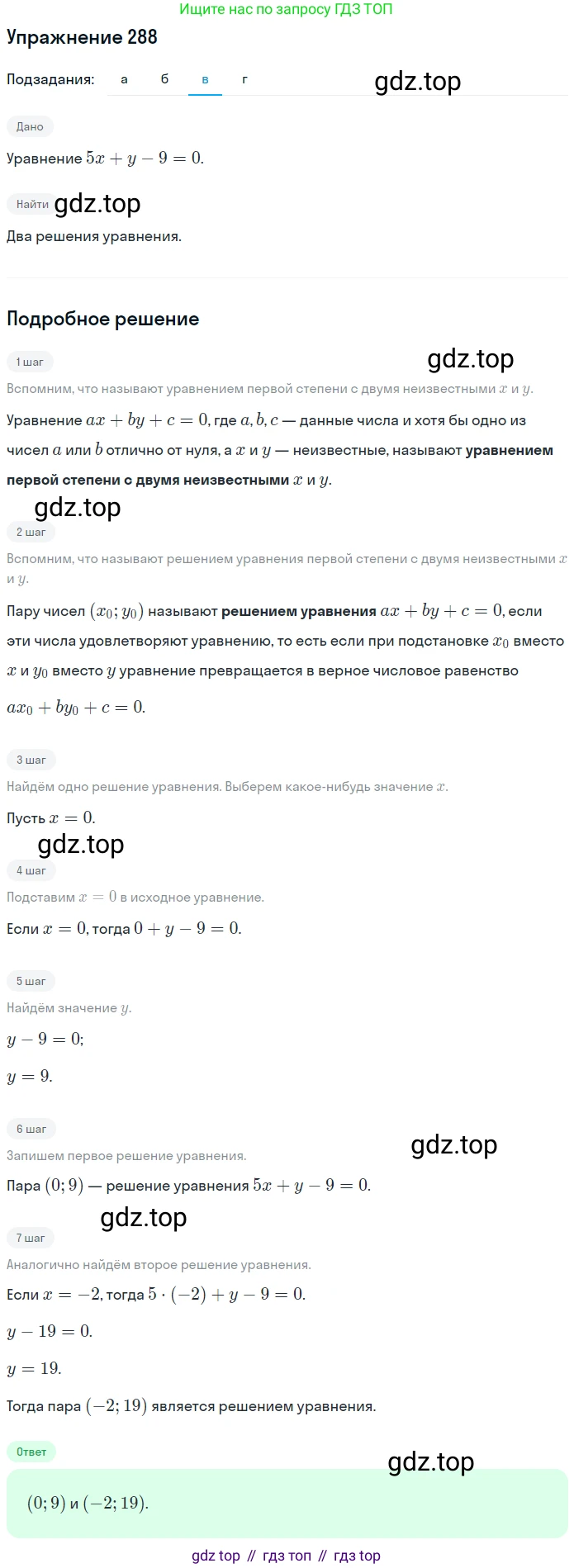 ГДЗ Алгебра, 7 класс рабочая тетрадь, автор: Потапов Михаил Константинович, издательство Просвещение, Москва, 2018, Часть 2, страница 34, номер 288, Решение (продолжение 3)