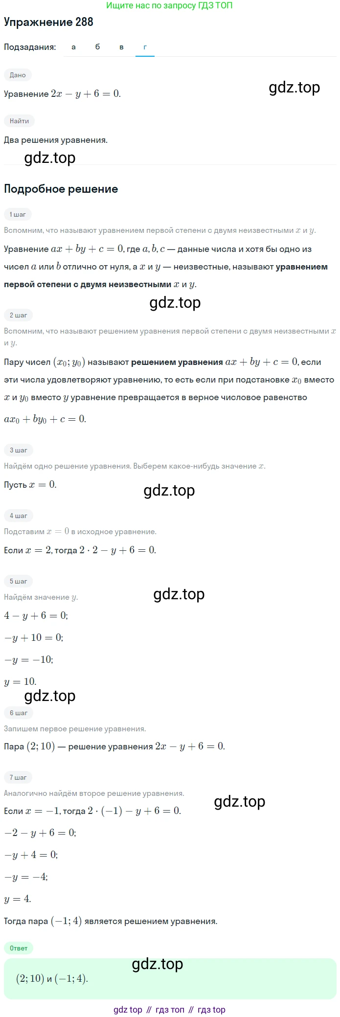 ГДЗ Алгебра, 7 класс рабочая тетрадь, автор: Потапов Михаил Константинович, издательство Просвещение, Москва, 2018, Часть 2, страница 34, номер 288, Решение (продолжение 4)