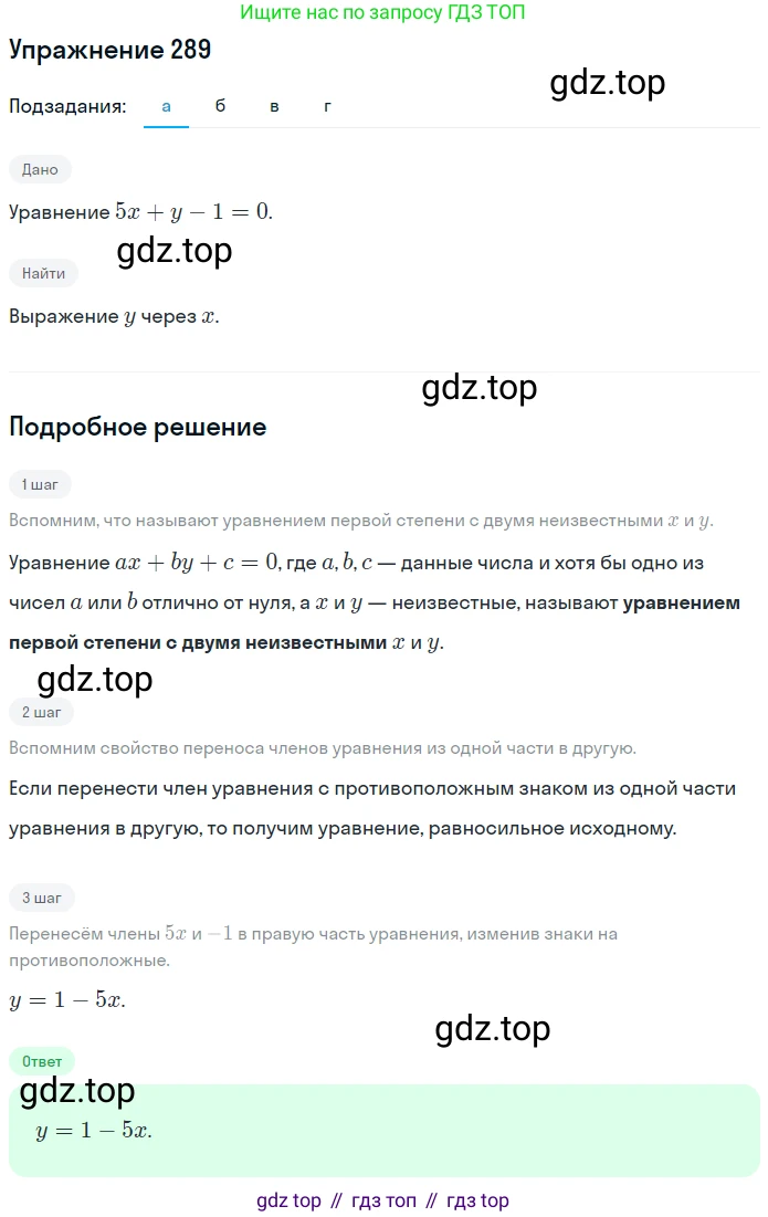 ГДЗ Алгебра, 7 класс рабочая тетрадь, автор: Потапов Михаил Константинович, издательство Просвещение, Москва, 2018, Часть 2, страница 34, номер 289, Решение