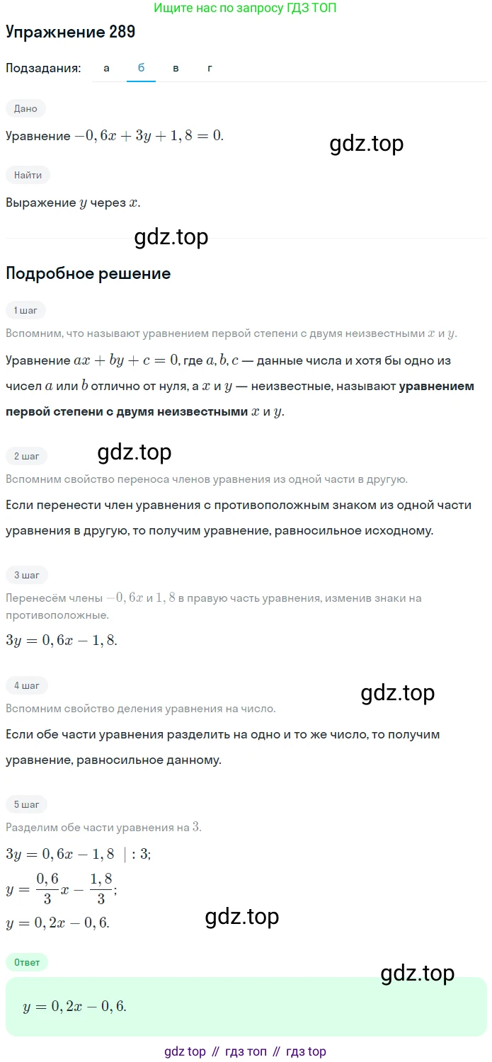 ГДЗ Алгебра, 7 класс рабочая тетрадь, автор: Потапов Михаил Константинович, издательство Просвещение, Москва, 2018, Часть 2, страница 34, номер 289, Решение (продолжение 2)