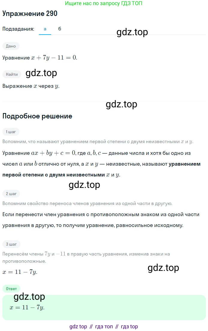 ГДЗ Алгебра, 7 класс рабочая тетрадь, автор: Потапов Михаил Константинович, издательство Просвещение, Москва, 2018, Часть 2, страница 35, номер 290, Решение