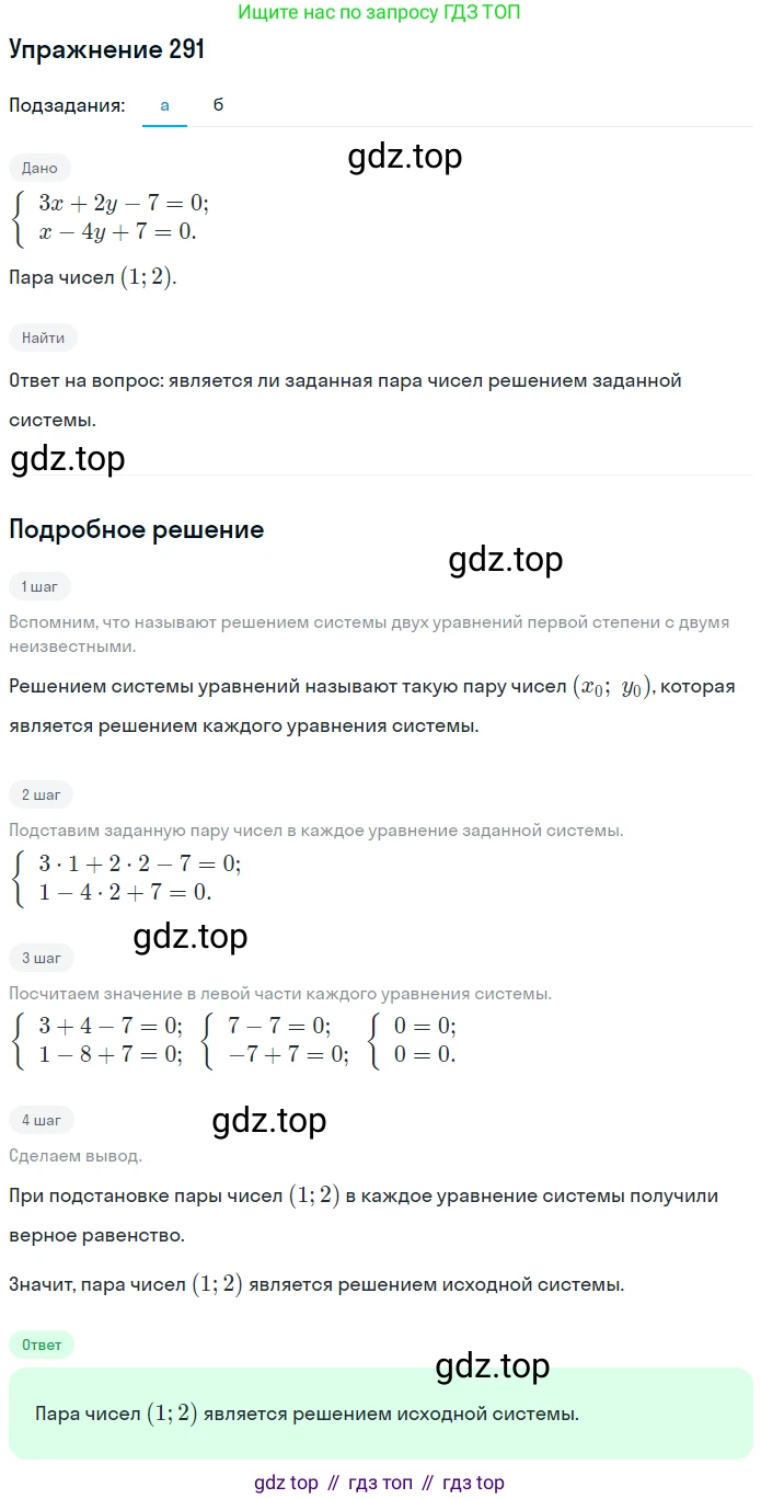 ГДЗ Алгебра, 7 класс рабочая тетрадь, автор: Потапов Михаил Константинович, издательство Просвещение, Москва, 2018, Часть 2, страница 35, номер 291, Решение
