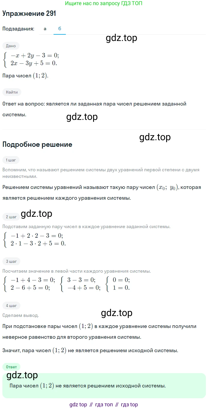 ГДЗ Алгебра, 7 класс рабочая тетрадь, автор: Потапов Михаил Константинович, издательство Просвещение, Москва, 2018, Часть 2, страница 35, номер 291, Решение (продолжение 2)