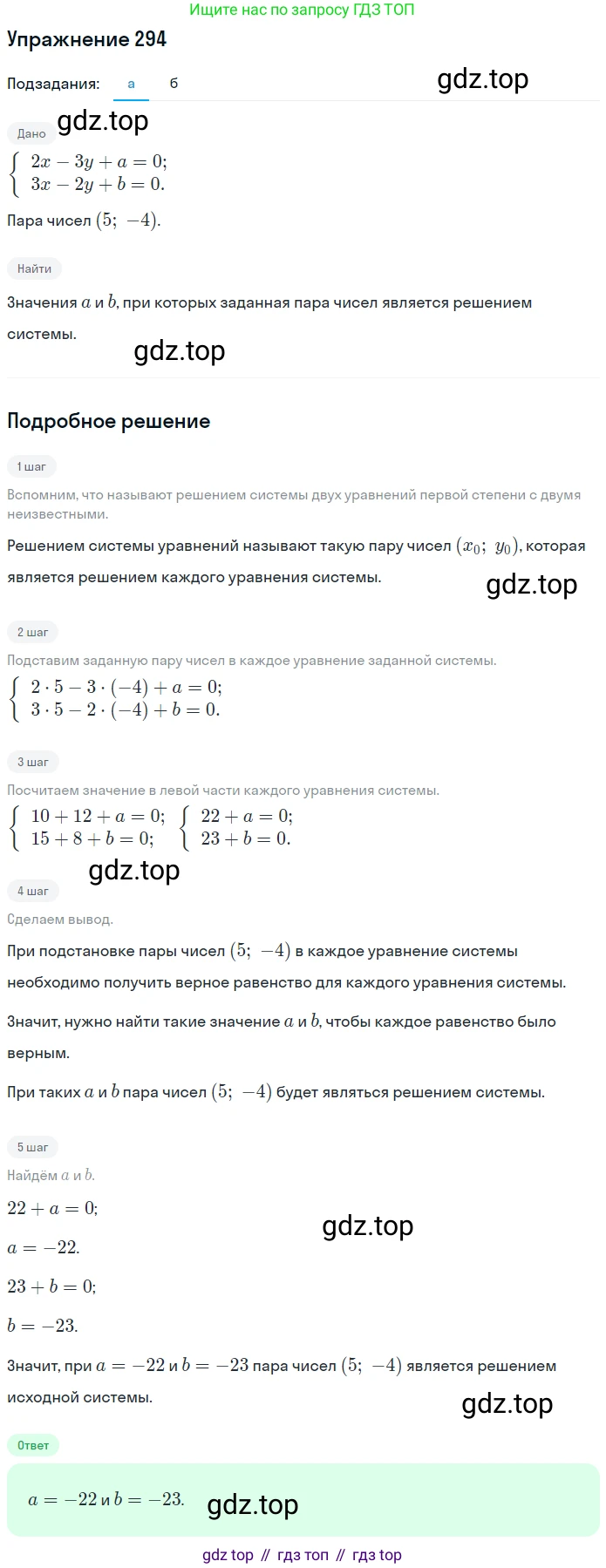 ГДЗ Алгебра, 7 класс рабочая тетрадь, автор: Потапов Михаил Константинович, издательство Просвещение, Москва, 2018, Часть 2, страница 36, номер 294, Решение