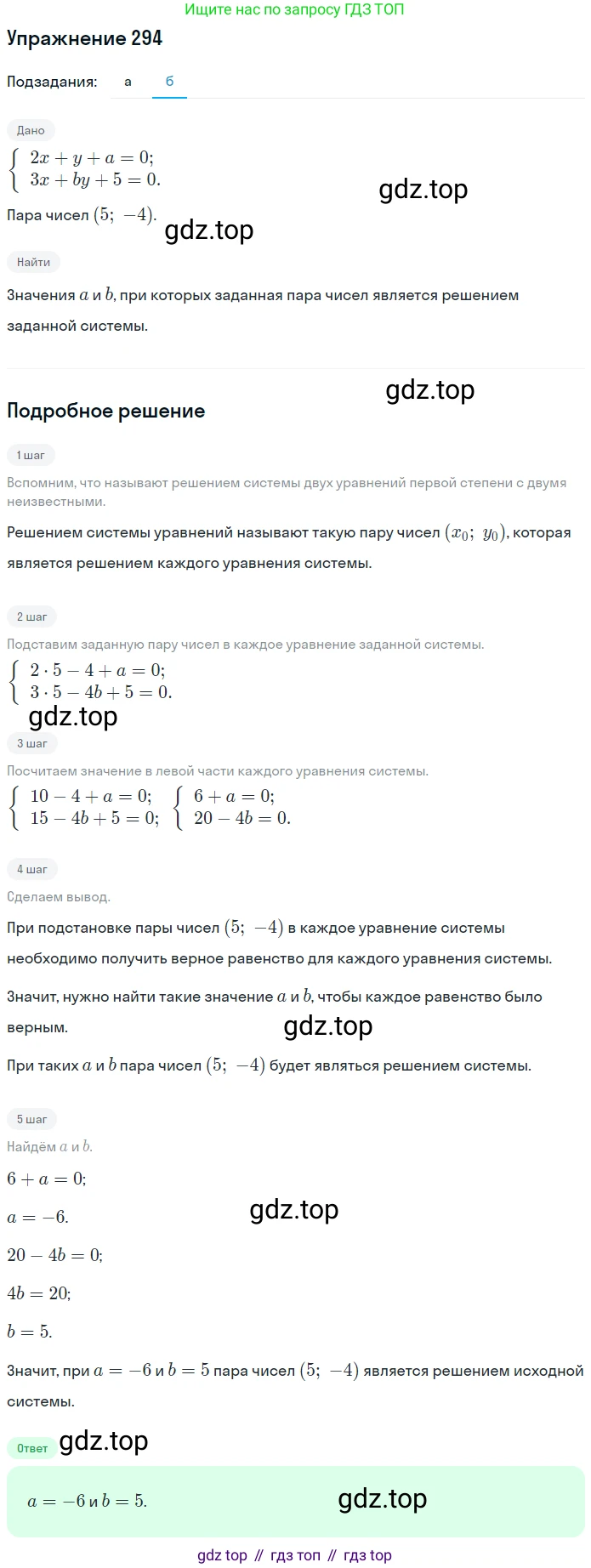 ГДЗ Алгебра, 7 класс рабочая тетрадь, автор: Потапов Михаил Константинович, издательство Просвещение, Москва, 2018, Часть 2, страница 36, номер 294, Решение (продолжение 2)