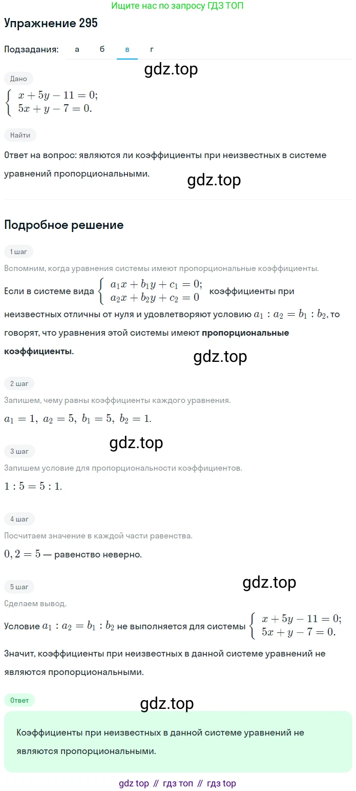 ГДЗ Алгебра, 7 класс рабочая тетрадь, автор: Потапов Михаил Константинович, издательство Просвещение, Москва, 2018, Часть 2, страница 37, номер 295, Решение (продолжение 3)