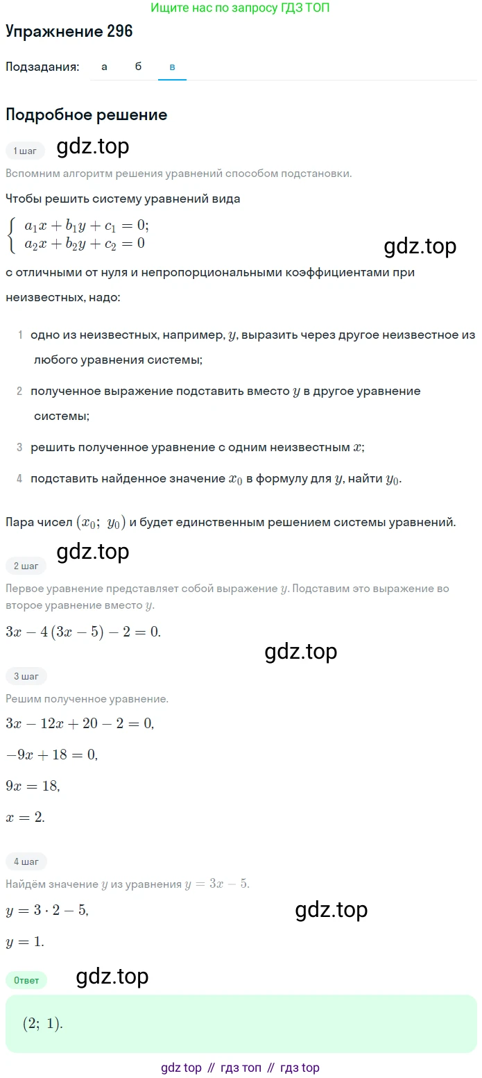 ГДЗ Алгебра, 7 класс рабочая тетрадь, автор: Потапов Михаил Константинович, издательство Просвещение, Москва, 2018, Часть 2, страница 38, номер 296, Решение (продолжение 3)