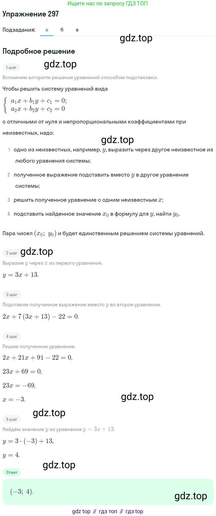 ГДЗ Алгебра, 7 класс рабочая тетрадь, автор: Потапов Михаил Константинович, издательство Просвещение, Москва, 2018, Часть 2, страница 39, номер 297, Решение
