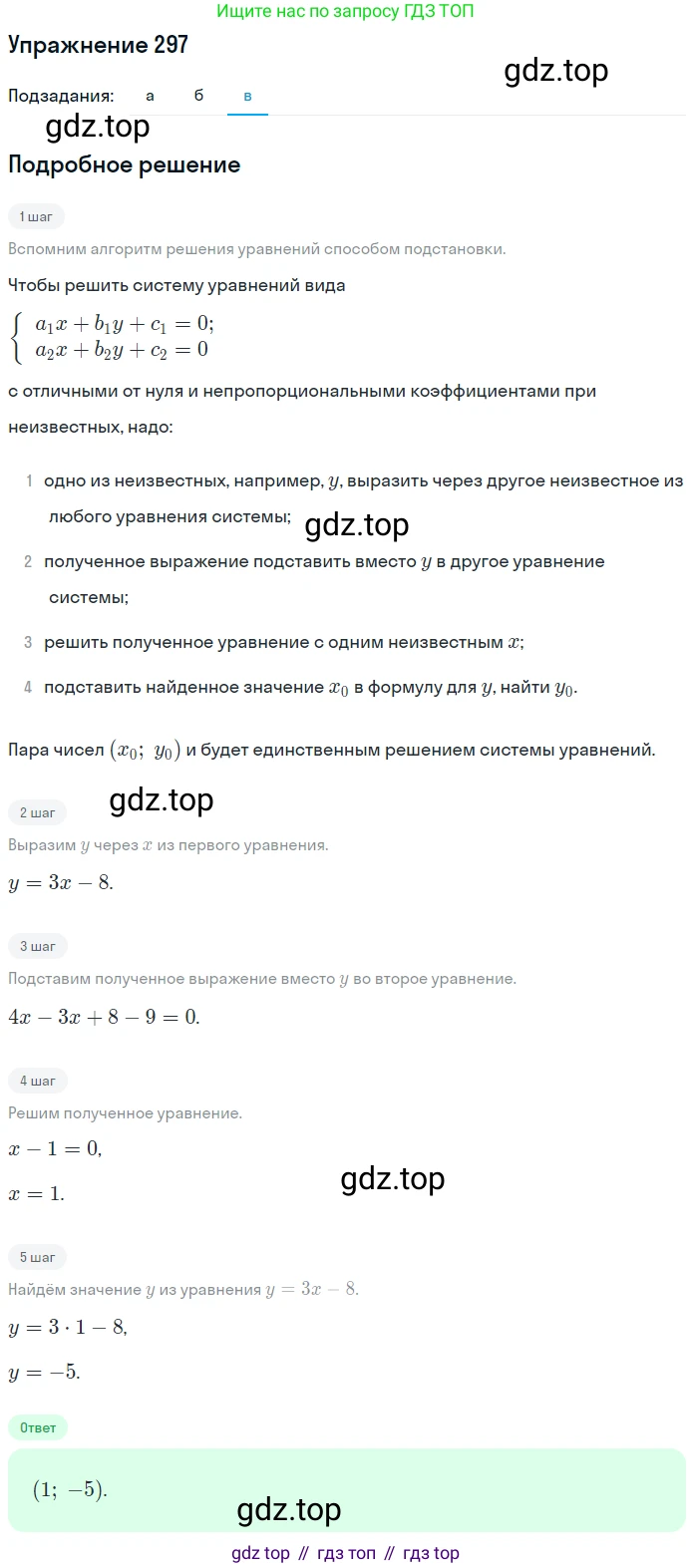 ГДЗ Алгебра, 7 класс рабочая тетрадь, автор: Потапов Михаил Константинович, издательство Просвещение, Москва, 2018, Часть 2, страница 39, номер 297, Решение (продолжение 3)
