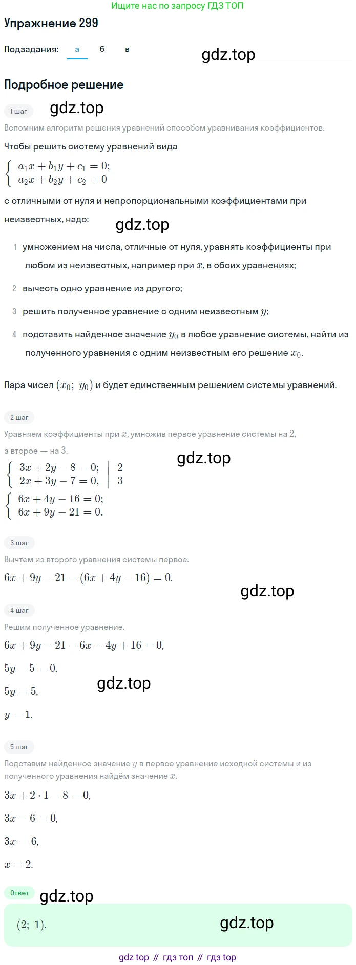 ГДЗ Алгебра, 7 класс рабочая тетрадь, автор: Потапов Михаил Константинович, издательство Просвещение, Москва, 2018, Часть 2, страница 41, номер 299, Решение