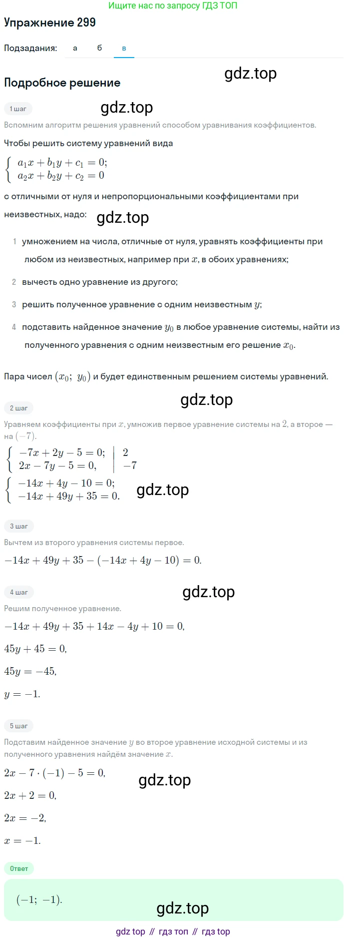 ГДЗ Алгебра, 7 класс рабочая тетрадь, автор: Потапов Михаил Константинович, издательство Просвещение, Москва, 2018, Часть 2, страница 41, номер 299, Решение (продолжение 3)