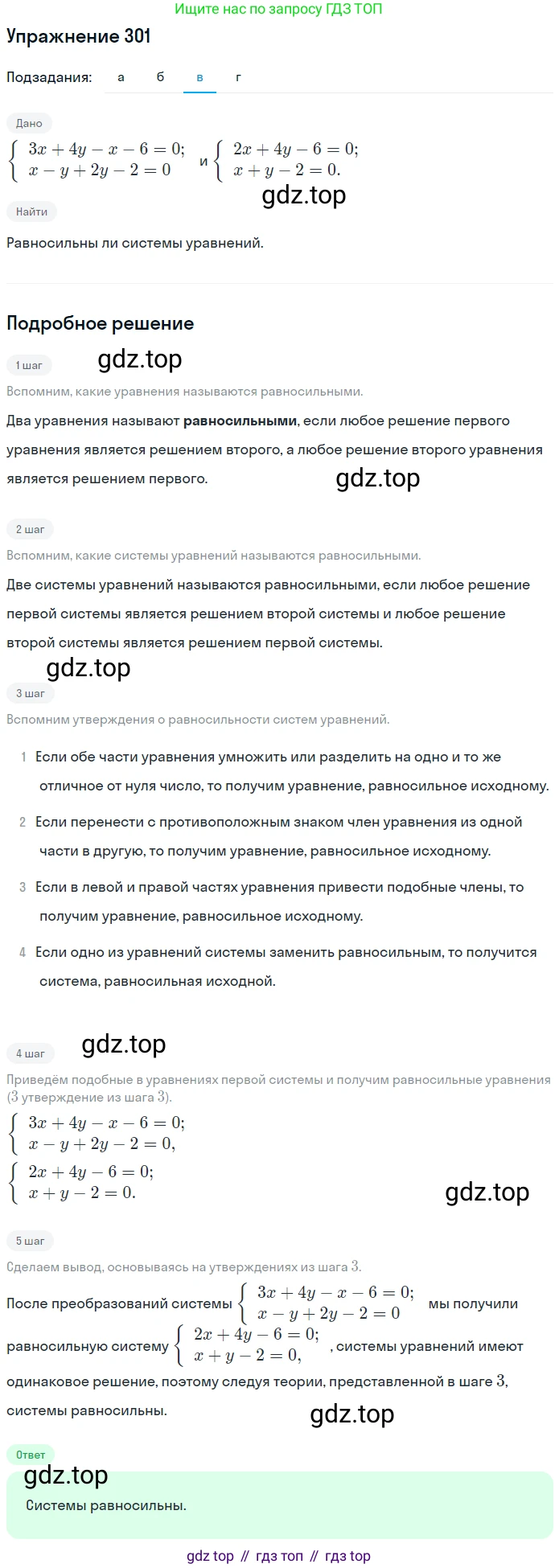 ГДЗ Алгебра, 7 класс рабочая тетрадь, автор: Потапов Михаил Константинович, издательство Просвещение, Москва, 2018, Часть 2, страница 44, номер 301, Решение (продолжение 3)