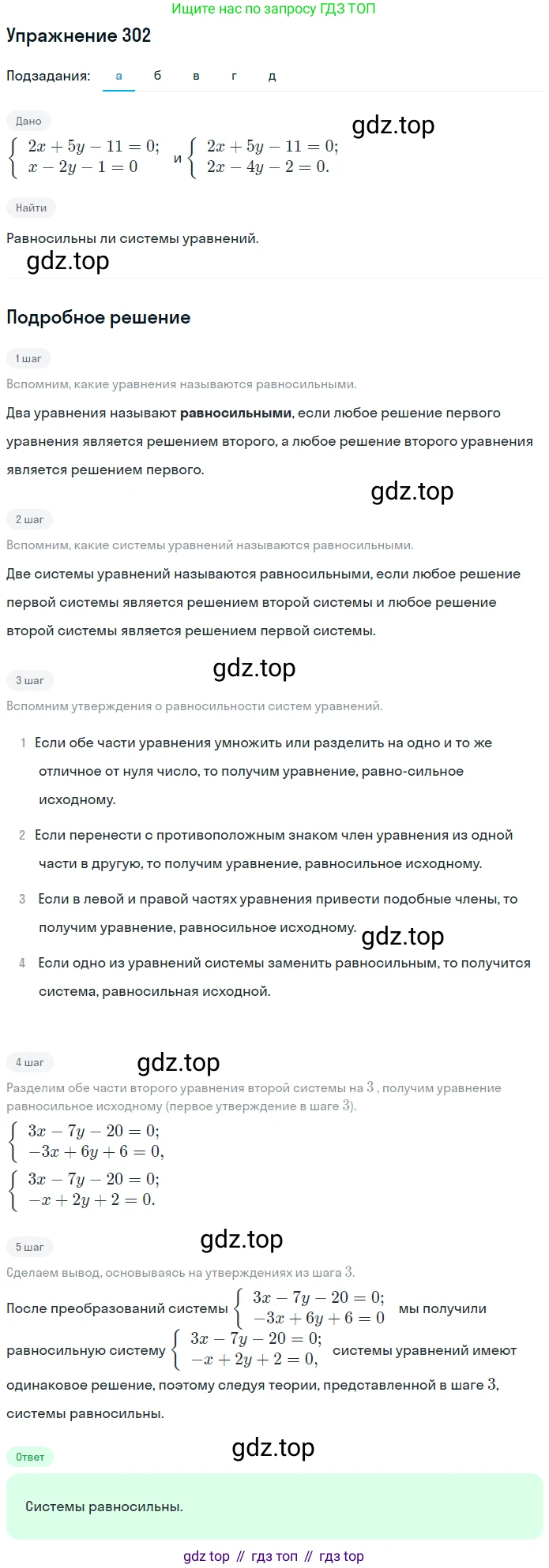 ГДЗ Алгебра, 7 класс рабочая тетрадь, автор: Потапов Михаил Константинович, издательство Просвещение, Москва, 2018, Часть 2, страница 44, номер 302, Решение