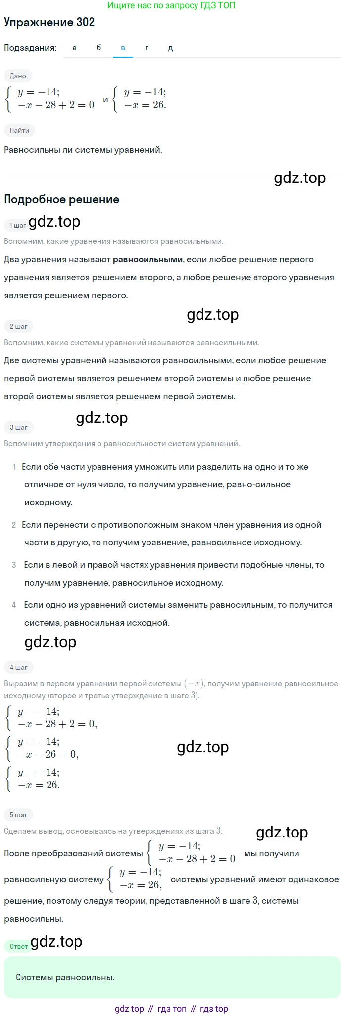 ГДЗ Алгебра, 7 класс рабочая тетрадь, автор: Потапов Михаил Константинович, издательство Просвещение, Москва, 2018, Часть 2, страница 44, номер 302, Решение (продолжение 3)